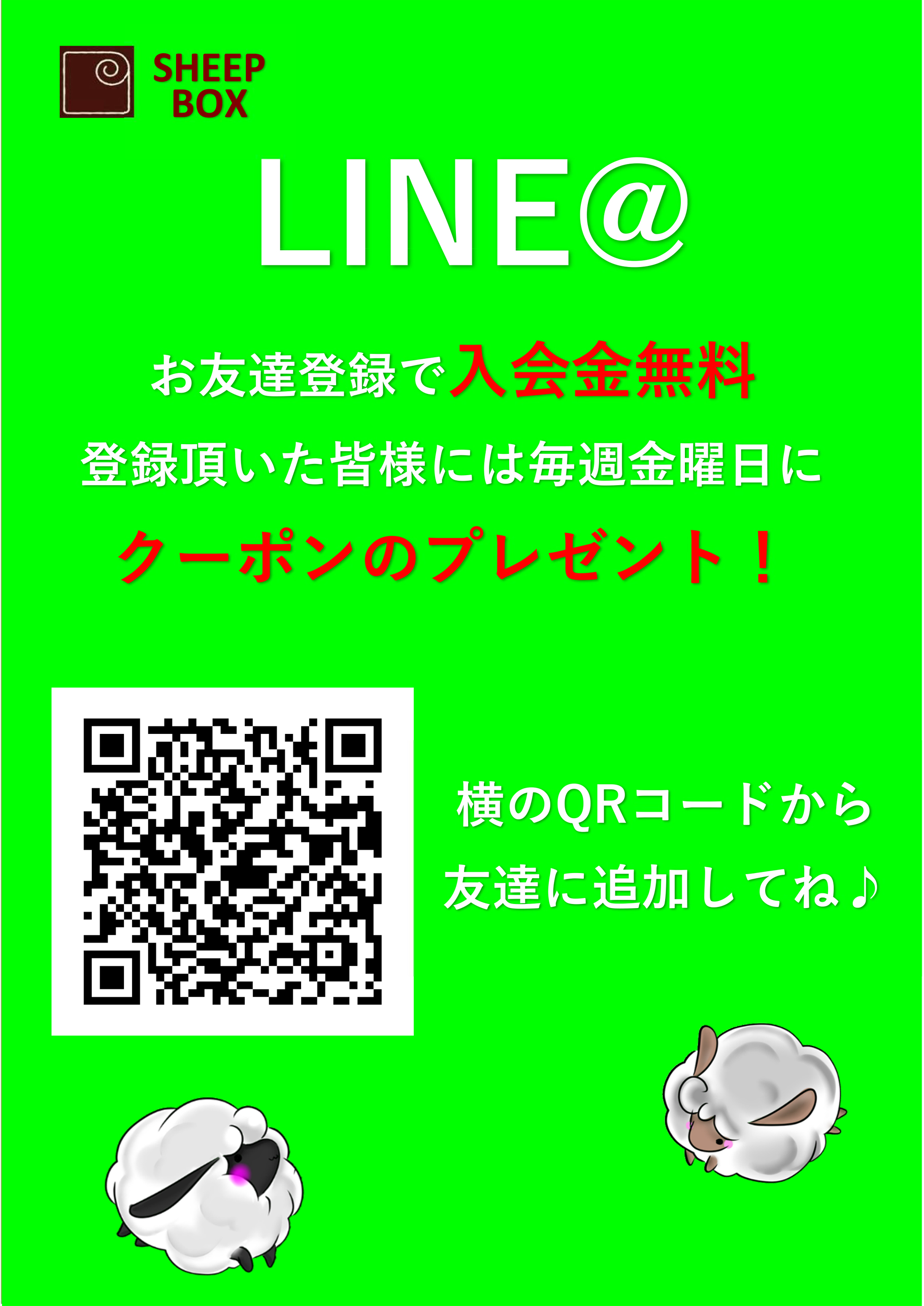 クーポン
