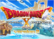 ドラゴンクエストX