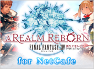 ファイナルファンタジー14