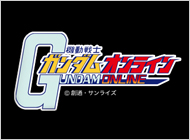 機動戦士ガンダムオンライン