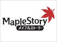 メイプルストーリー