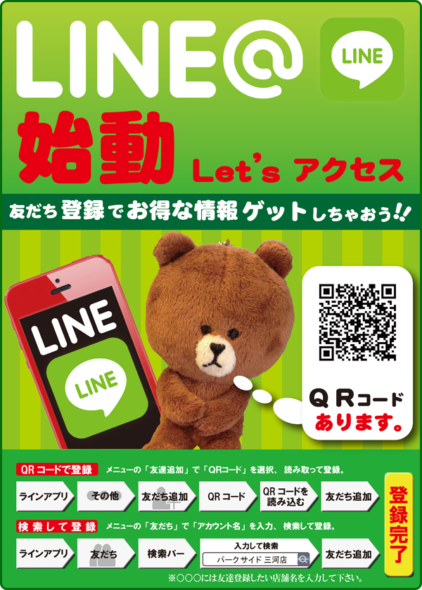 LINE